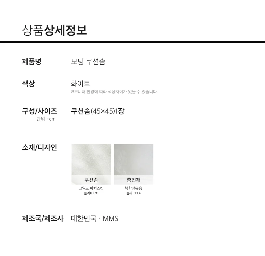 솜사탕 4COLOR 멜란 워싱 선염면 쿠션(커버/솜포함)(45x45) 상세 이미지 20
