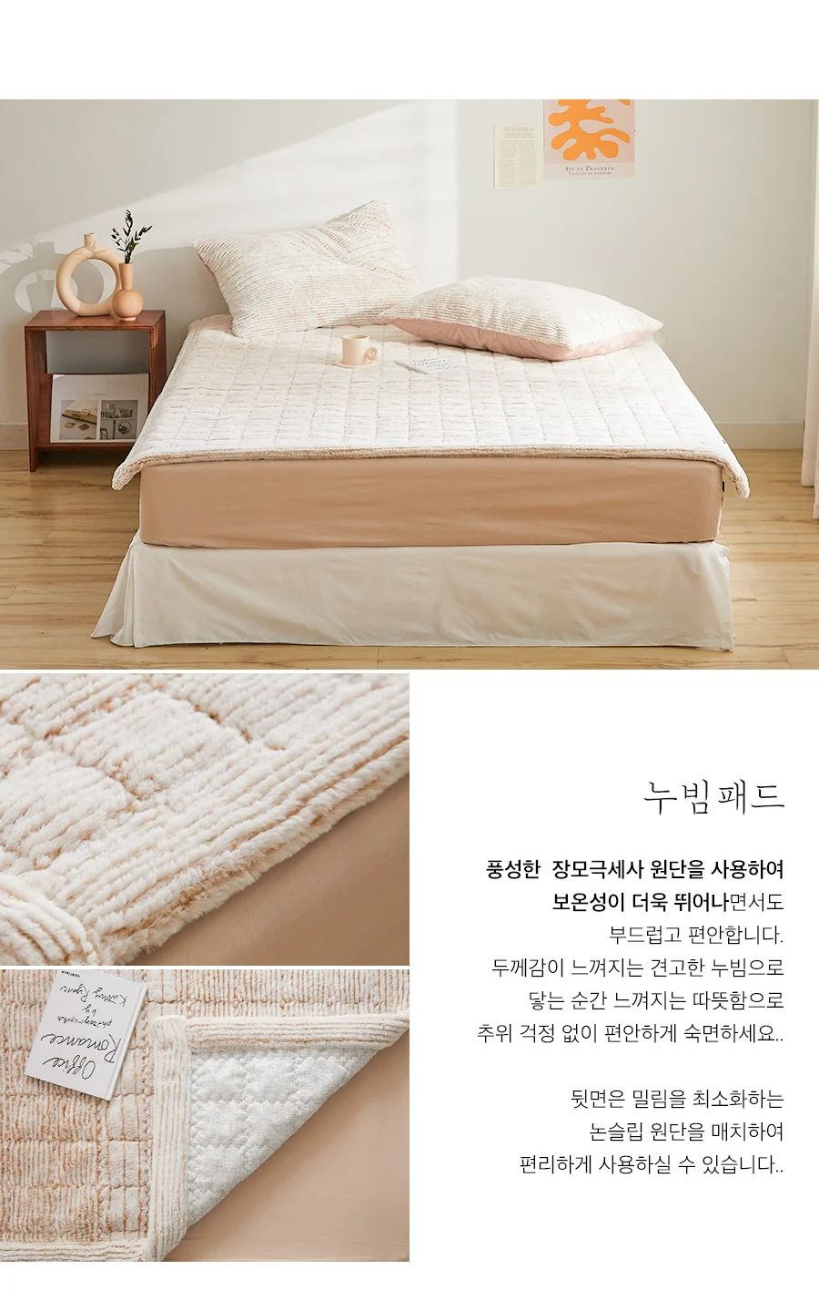 페스츄리 10mm 꼬임극세사 겨울 차렵이불/세트 -Beige 상세 이미지 26