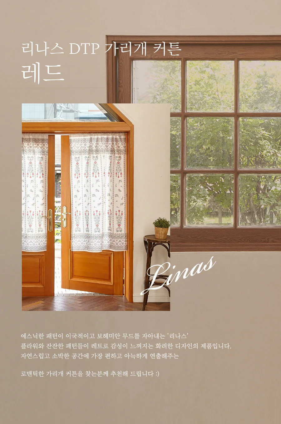 [신규가입 시 1990원]DTP 디자인 가리개커튼 7종택1(비절개형)(절개형) 상세 이미지 47