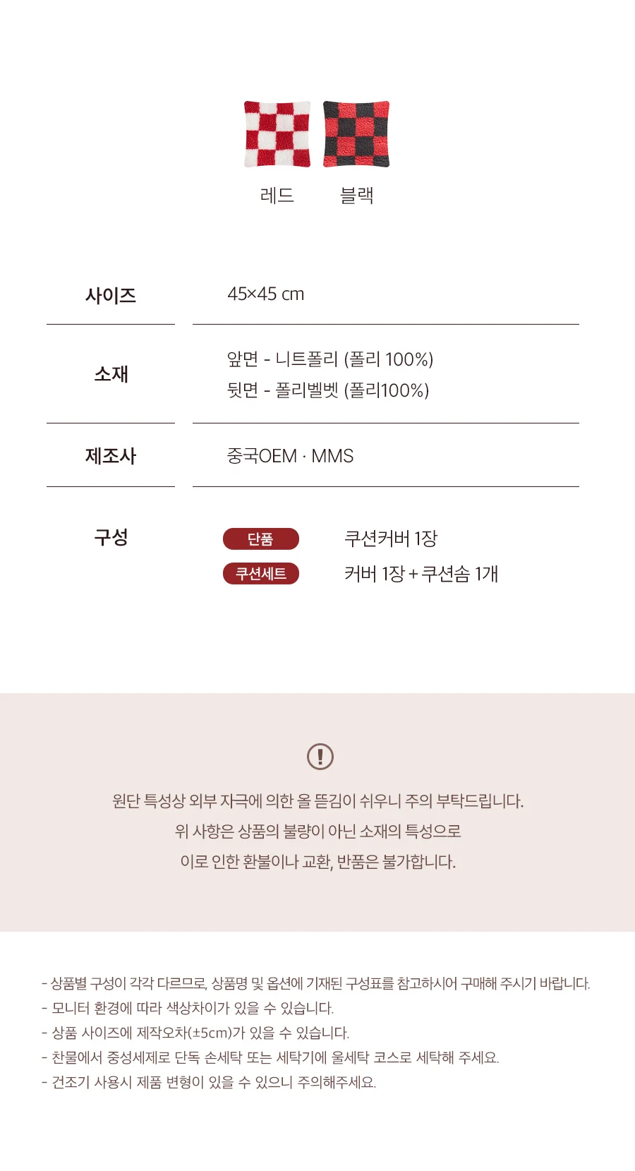 쿠키즈 2COLOR 양털 쿠션커버(커버/솜포함)(45X45) 상세 이미지 13