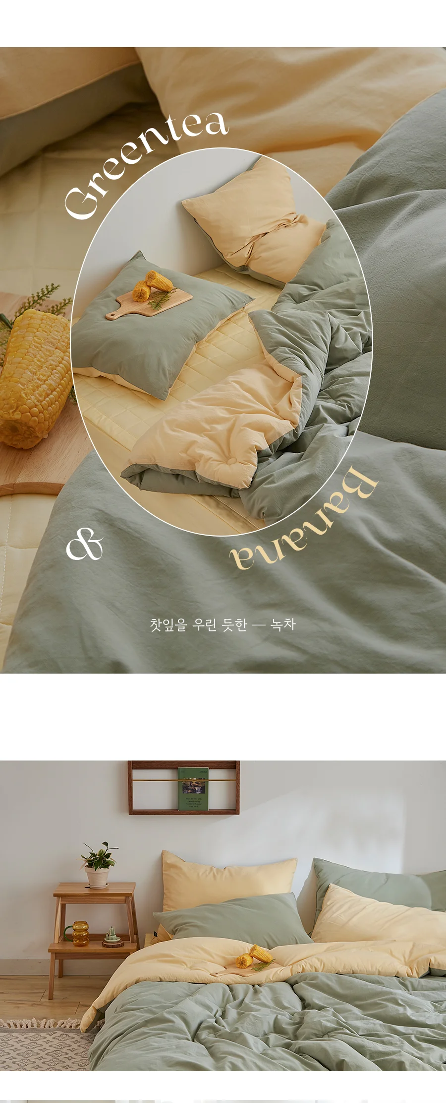 [GIFT 베딩백]콘 고밀도 순면60수 피그먼트 워싱 항균 옥수수솜 차렵이불/세트 -Greentea 상세 이미지 17