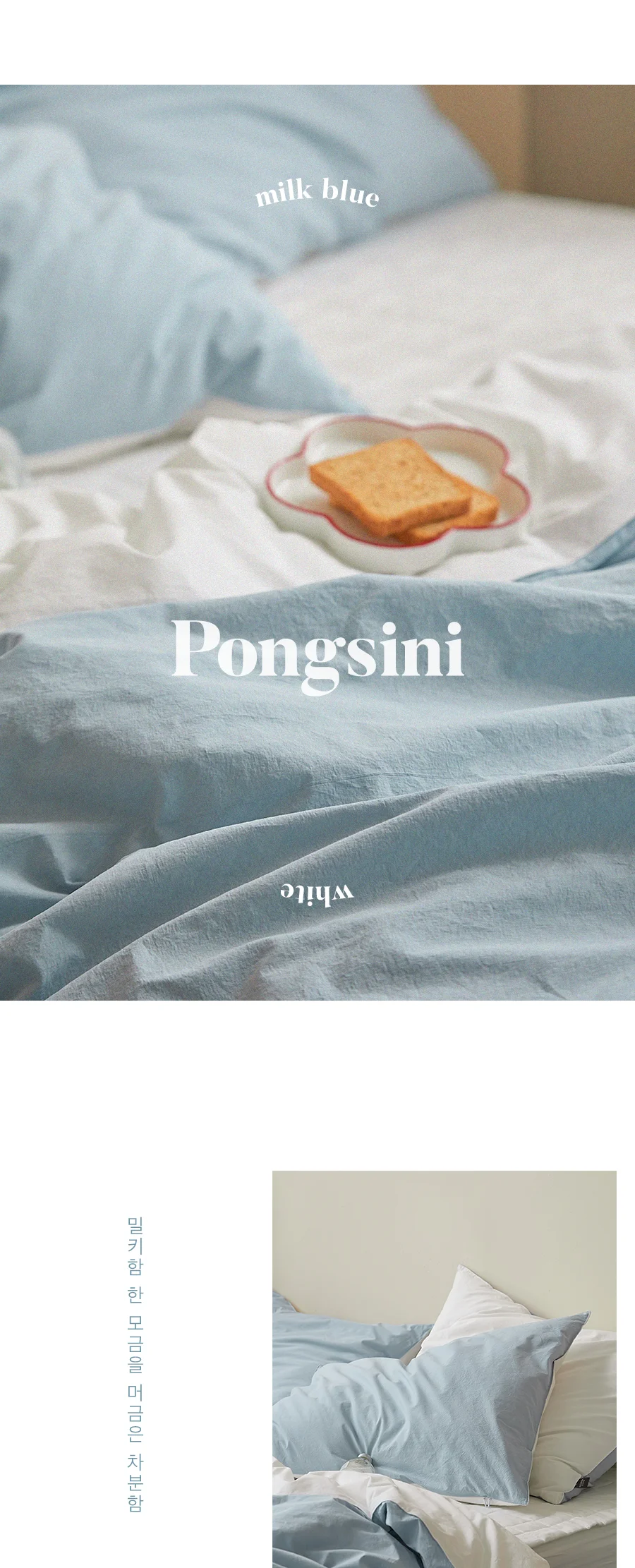 [신규가입 시 990원]퐁시니 민티 고밀도 60수 베개커버(50X70) 상세 이미지 11