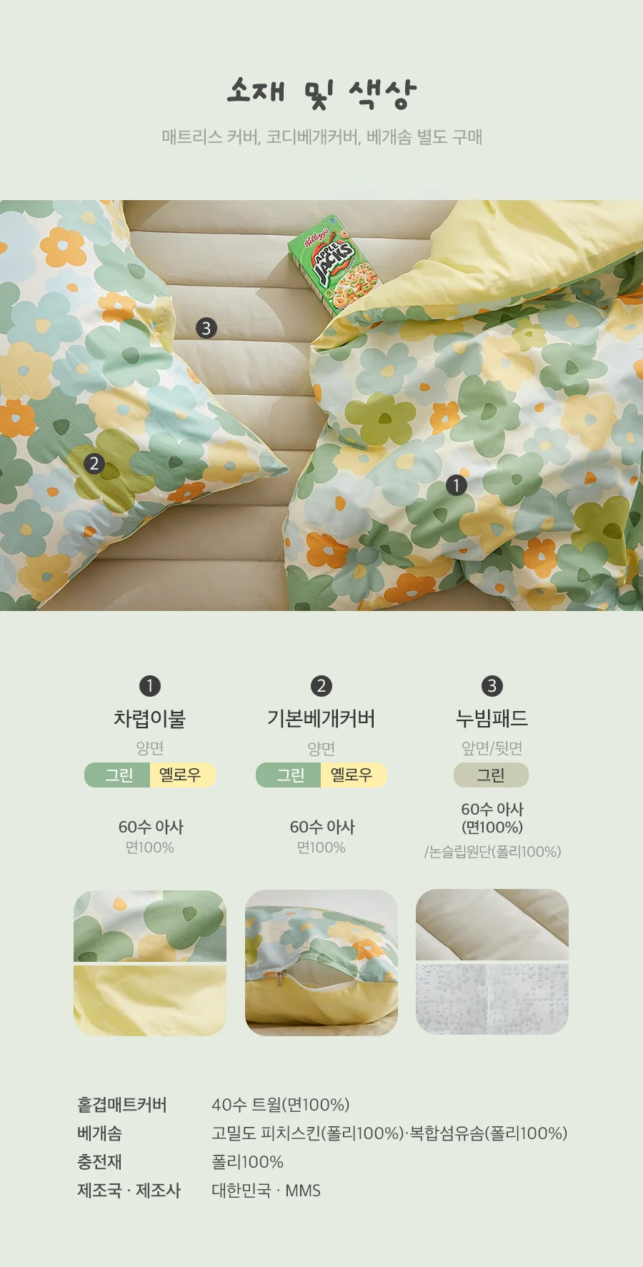 베이직키즈 해피데이지 60수 아사면 주니어 차렵이불/세트(JR)(SS) 상세 이미지 5