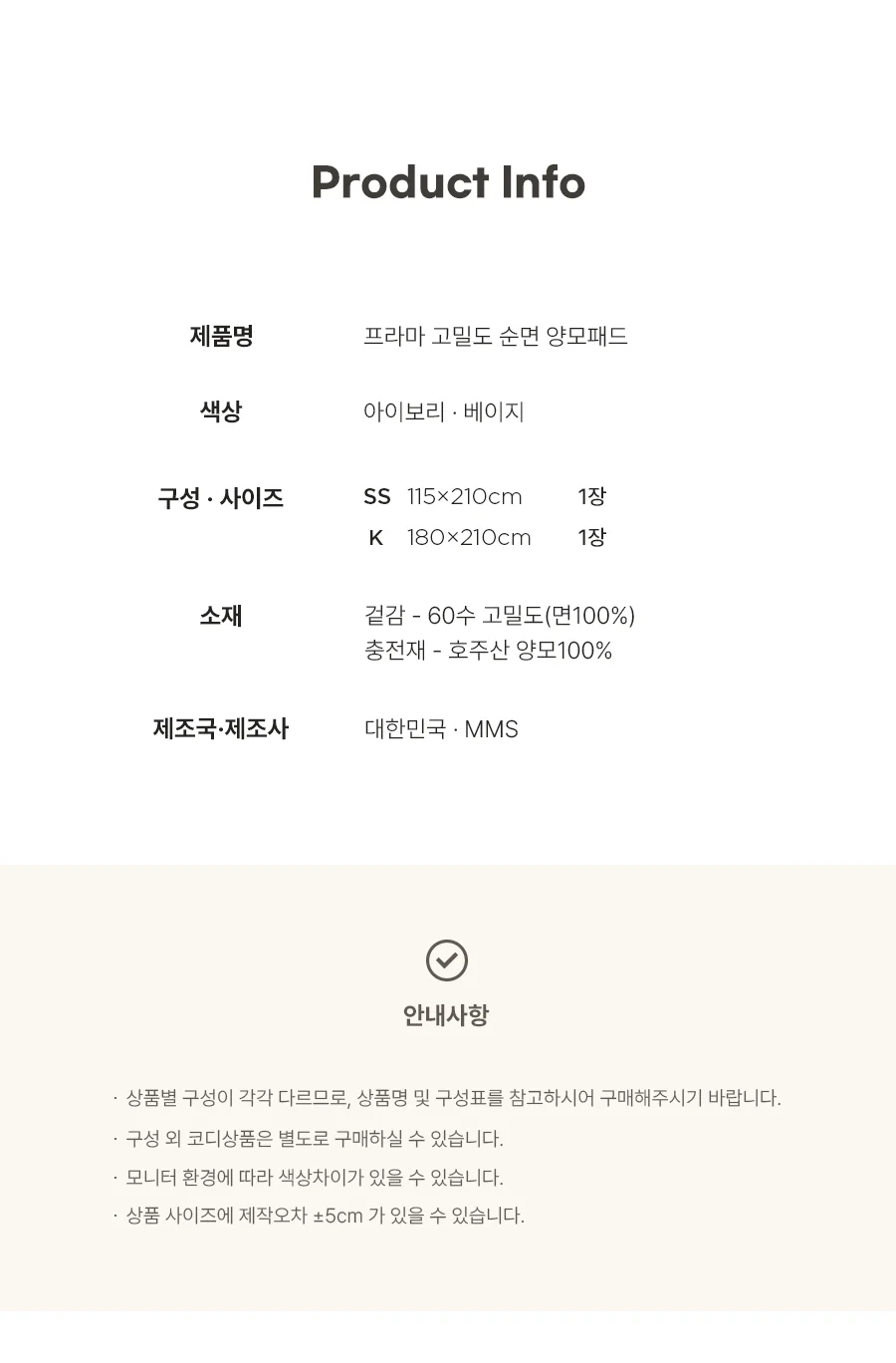 [전용패키지]프라마 고밀도 순면 호주산 양모 침대패드 SS/K -2color 상세 이미지 33