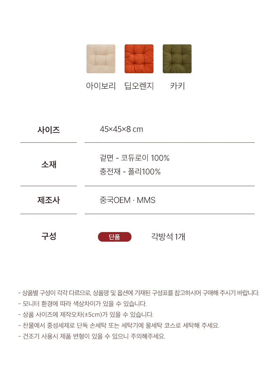 투데이즈 3COLOR 코듀로이 각방석(45X45) 상세 이미지 14