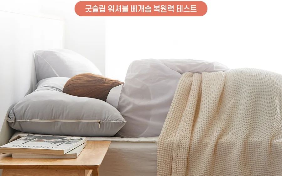 1+1 굿슬립 시원하게 빨아쓰는 알러지케어 베개솜 50x70 -2color 상세 이미지 8