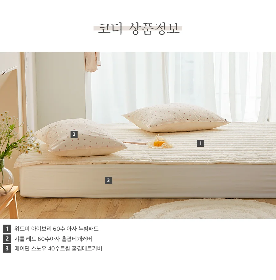 위드미 2COLOR 60수 아사면 침대패드(SS)(Q) 상세 이미지 18