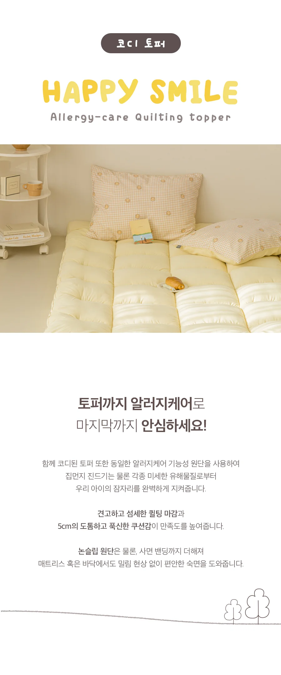 [회원전용특가]베이직키즈 해피스마일 먼지없는 알러지케어 주니어 차렵이불(JR) 상세 이미지 22