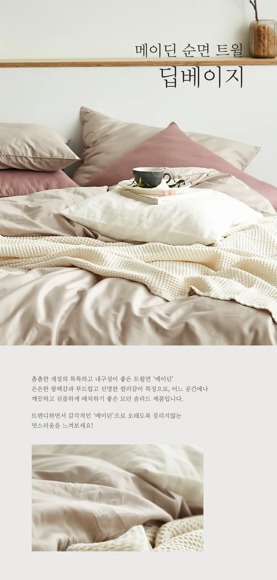 [회원전용특가]메이딘 딥베이지 순면 트윌 매트리스커버(Q)(K) 상세 이미지 3