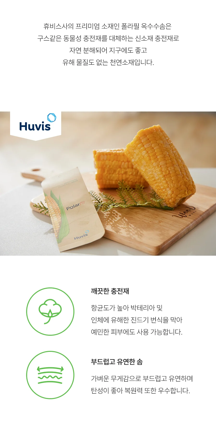 1+1 리라이프 항균 옥수수솜 알러지케어 경추 베개솜 50x70 상세 이미지 8