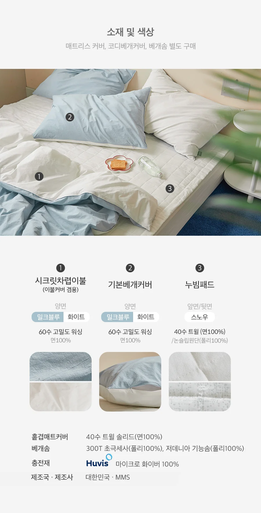 [신규가입 시 990원]퐁시니 민티 고밀도 60수 베개커버(50X70) 상세 이미지 14