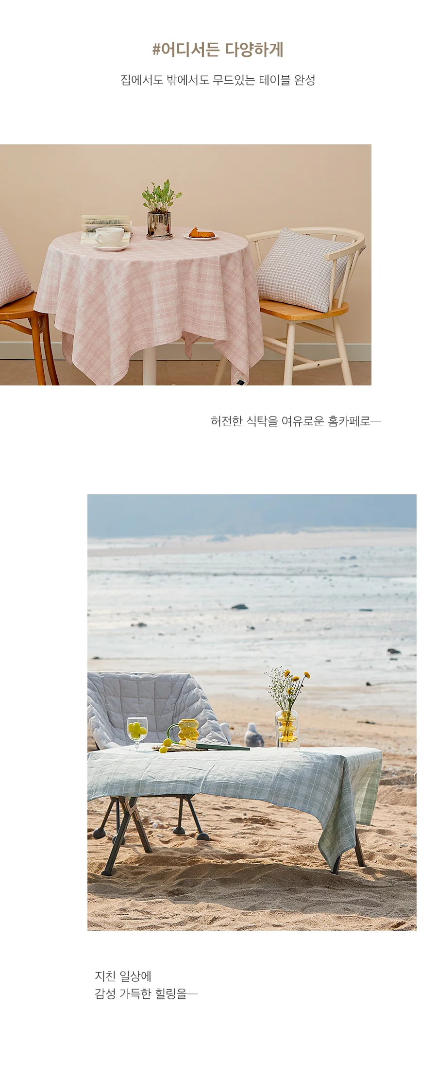 노트 4COLOR 멜란 워싱 선염면 테이블커버/식탁보(4인용)(155x140cm) 상세 이미지 8