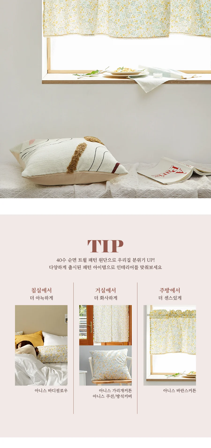 [신규가입 시 2990원]주방 포인트 순면 레이스 바란스커튼 4종 택1 상세 이미지 10